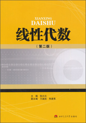 

线性代数(第2版
