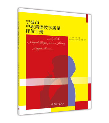 

宁波市中职英语教学质量评价手册