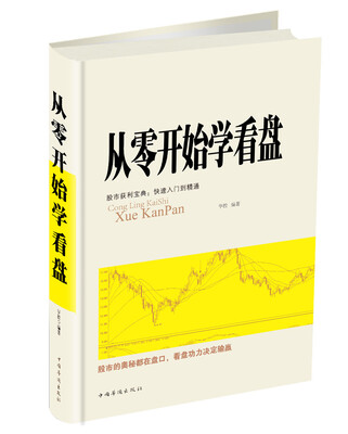 

从零开始学看盘