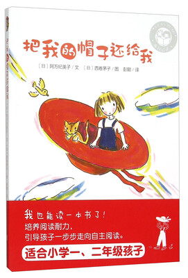 

把我的帽子还给我