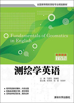 

测绘学英语/全国高等院校测绘专业规划教材