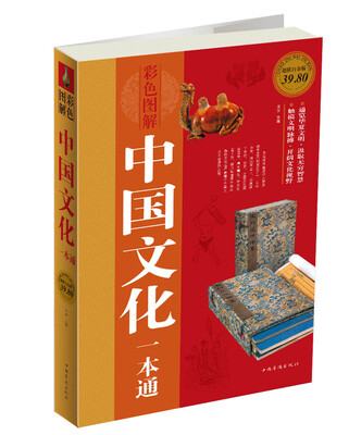 

中国文化一本通（彩色图解）（超值白金版）