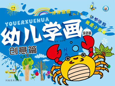

幼儿学画：创意篇