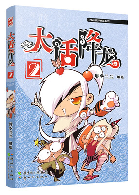 

漫画世界幽默系列·大话降龙2