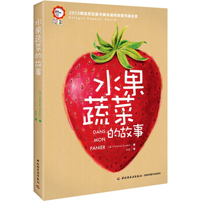 

水果蔬菜的故事