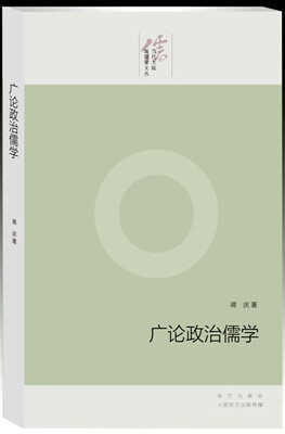 

广论政治儒学