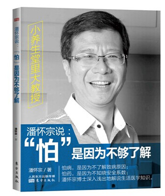 

潘怀宗说：“怕”是因为不够了解