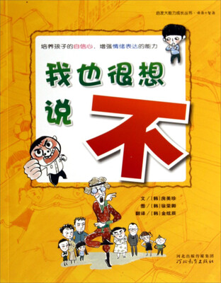 

启发大能力成长丛书：我也很想说不