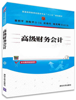 

高级财务会计