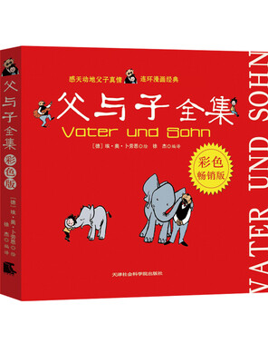

父与子全集（彩色版）
