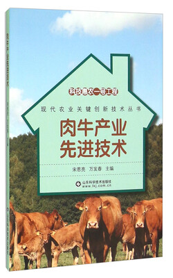 

肉牛产业先进技术