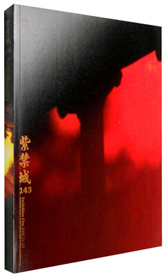 

紫禁城143