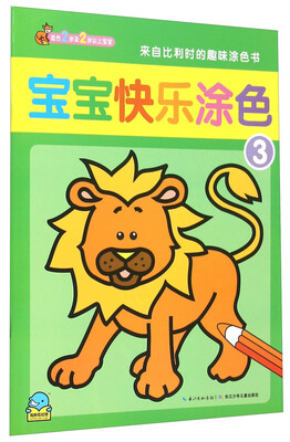 

宝宝快乐涂色3（适合2岁及2岁以上宝宝）