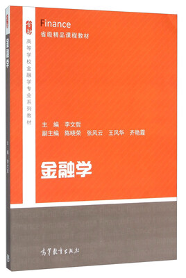 

金融学