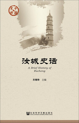 

汝城史话
