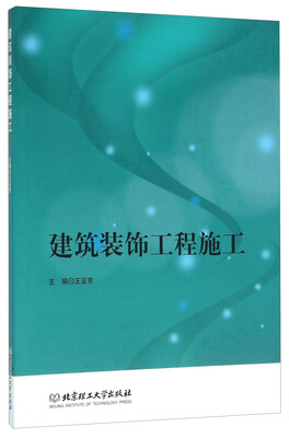 

建筑装饰工程施工