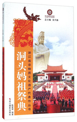 

洞头妈祖祭典