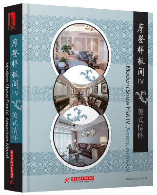 

摩登样板间 4 美式情怀