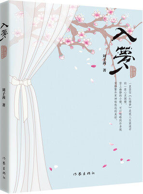 

入梦：探寻红楼梦的世界