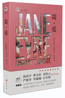 

简·爱