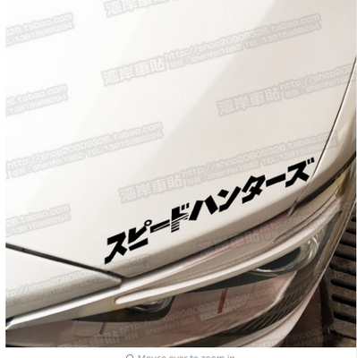 

For Speed Japanese car sticker and decals cool modified accessories