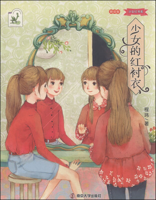 

少女红书系少女的红衬衣朗读版