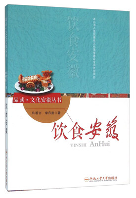 

饮食安徽