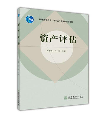 

资产评估