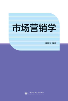 

市场营销学