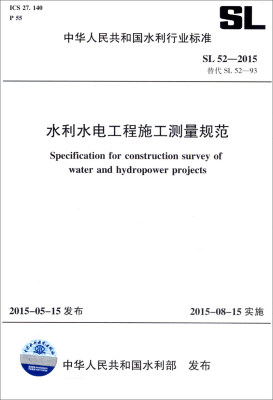 

中华人民共和国水利行业标准（SL52-2015替代SL52-93）：水利水电工程施工测量规范