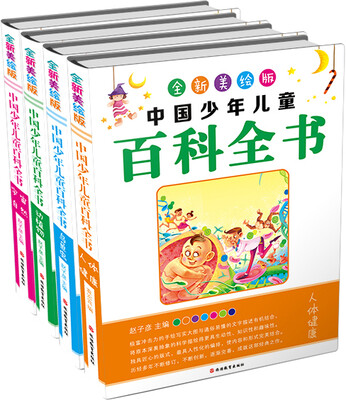 

全新儿童美绘版成语故事（精装）