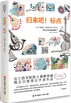 

语言群岛探秘系列·归来吧！标点