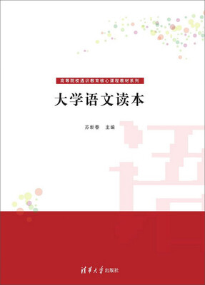

大学语文读本