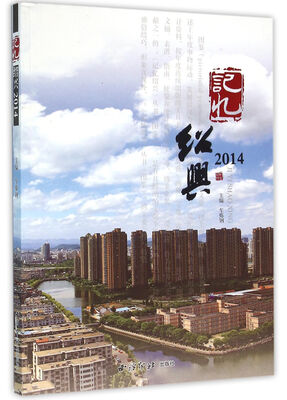 

记忆绍兴（2014）