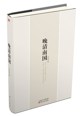 

晚清南国
