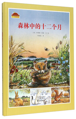 

美与自然书系森林中的十二个月