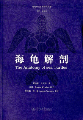 

海龟解剖