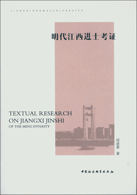 

明代江西进士考证