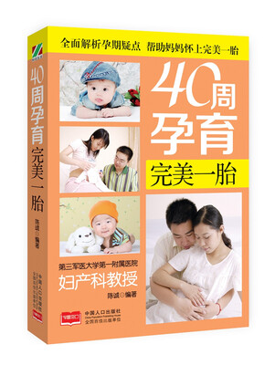 

40周孕育完美一胎