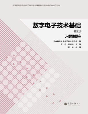 

数字电子技术基础（第三版）习题解答