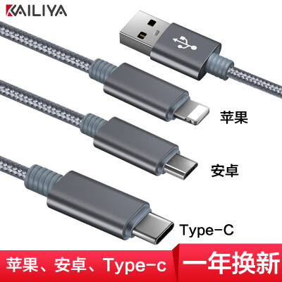 

Kelly AppleType-CAndroid Data Line One-touch ThreeThree-in-one Phone Fast Charging Cable 12 Meter Gray iPhoneX876sP Huawei P10 Glory 9 Millet 6