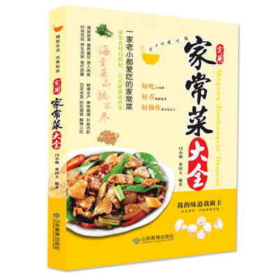 

实用家常菜大全