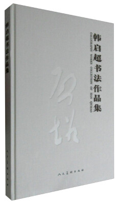 

韩启超书法作品集#