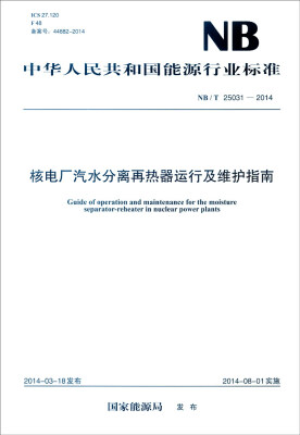 

中华人民共和国能源行业标准（NB/T 25031-2014）：核电厂汽水分离再热器运行及维护指南