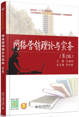 

网络营销理论与实务