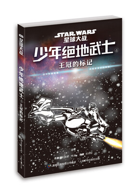 

星球大战 少年绝地武士4 王冠的标记