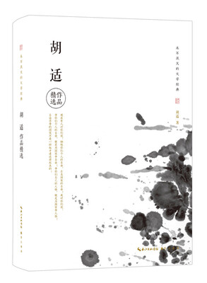 

胡适作品精选