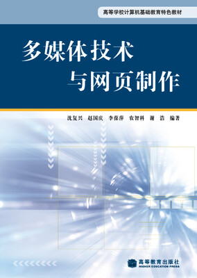 

多媒体技术与网页制作
