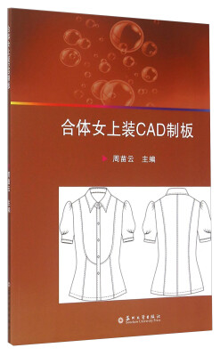 

合体女上装CAD制板