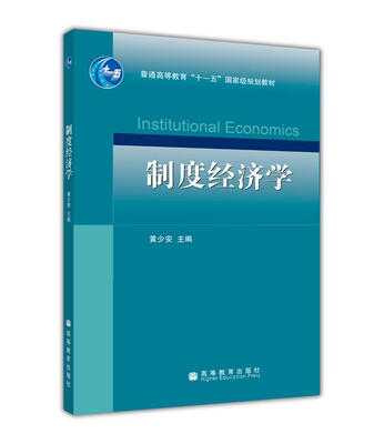 

制度经济学